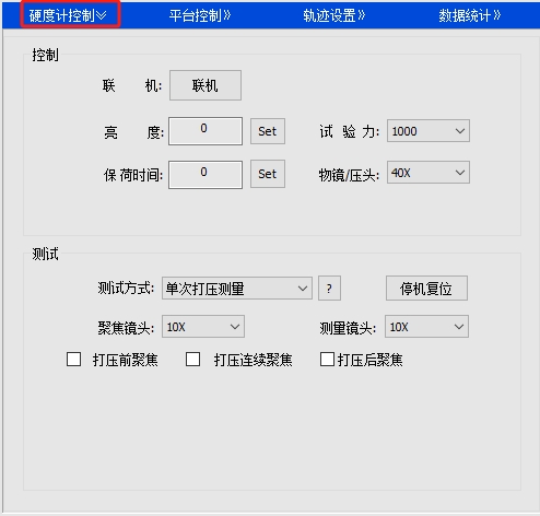 硬度計控制